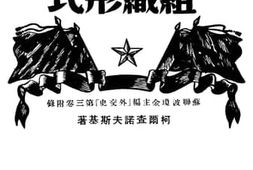 老图书–《现代外交的组织形式》电子版合集