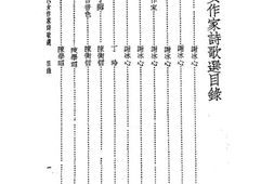 老图书–《现代女作家诗歌选》电子版合集