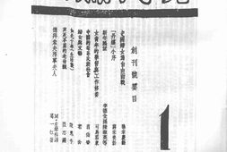 老期刊–《现代妇女》(重庆)1943-1949年合集 电子版