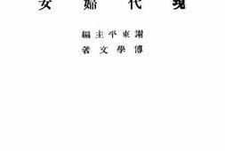 老图书–《现代妇女》电子版合集