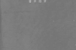 老图书–《现代宪政论—中国制宪问题—》电子版合集