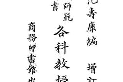 老图书–《现代师范教科书_各科教授法》电子版合集