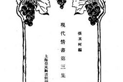 老图书–《现代情书_第三集》电子版合集