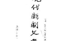 老图书–《现代戏剧文选》电子版合集