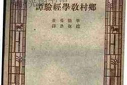 老图书–《现代教育名著_乡村教学经验谭_（全一册)》电子版合集