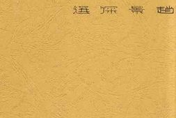 老图书–《现代日记选》电子版合集