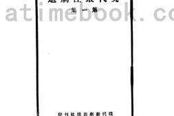 老图书–《现代最佳剧选》电子版合集