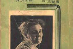 老图书–《现代欧美女伟人传》电子版合集