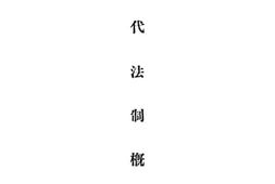 老图书–《现代法制概论》电子版合集