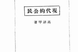 老图书–《现代的公民》电子版合集