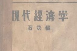 老图书–《现代经济学》电子版合集