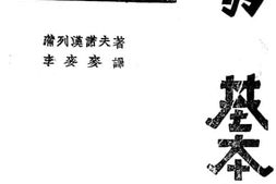老图书–《现代经济的基本问题》电子版合集