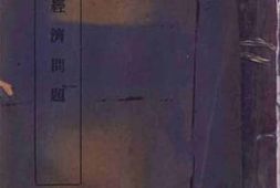 老图书–《现代经济问题》电子版合集