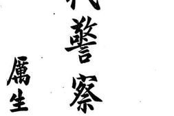 老图书–《现代警察研究》电子版合集