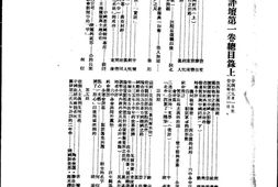 老期刊–《现代评坛》(北平)1935-1941年合集 电子版
