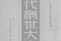 老图书–《现代酬世大全》电子版合集