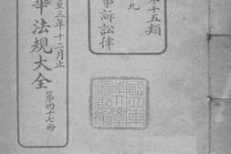 老图书–《现行中华法规大全_第47册》电子版合集