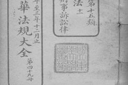 老图书–《现行中华法规大全_第49册》电子版合集