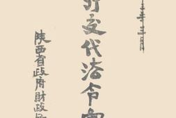老图书–《现行交代法令汇编》电子版合集