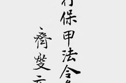 老图书–《现行保甲法令汇编》电子版合集