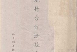老图书–《现行合作法规汇编》电子版合集