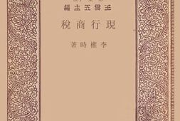 老图书–《现行商税》电子版合集