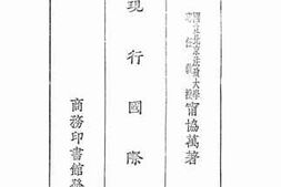 老图书–《现行国际法》电子版合集