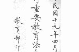 老图书–《现行重要教育法令汇编》电子版合集