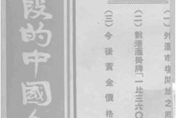 老图书–《现阶级的中国金融》电子版合集