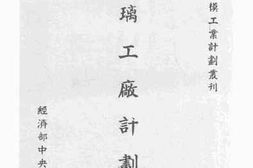 老图书–《玻璃工厂计划》电子版合集