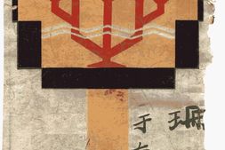 老期刊–《珊瑚》(苏州)1932-1933年合集 电子版