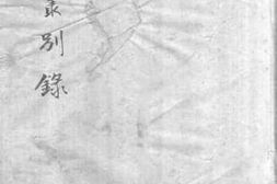 老图书–《珠丛别录_中吴纪闻_卷1-3》电子版合集
