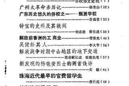 老图书–《珠海文史_第3辑》电子版合集