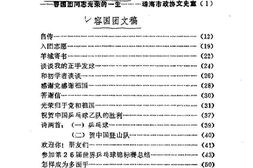老图书–《珠海文史_第6辑_容国团资料汇编》电子版合集