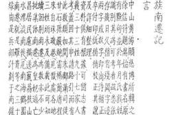 老图书–《珠矶巷民族南巡记》电子版合集