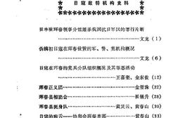老图书–《珲春文史资料_第2辑》电子版合集