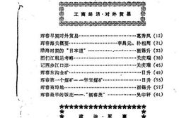 老图书–《珲春文史资料_第3辑》电子版合集