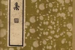 老图书–《琅嬛文集》电子版合集