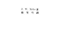 老图书–《理化用高等算学上册》电子版合集