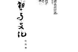 老期刊–《理想与文化》(成都)1942-1946年合集 电子版