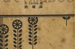 老图书–《理想数论初步》电子版合集
