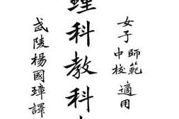 老图书–《理科教科书化学矿物编》电子版合集