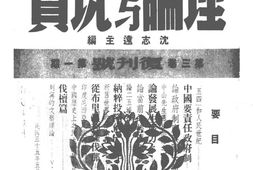 老期刊–《理论与现实》(上海)1946-1948年合集 电子版