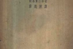 老图书–《理论化学精义》电子版合集