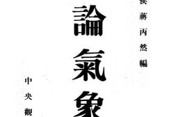 老图书–《理论气象学》电子版合集