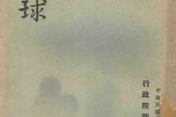 老图书–《琉球》电子版合集