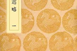 老图书–《琉球国志书_1》电子版合集