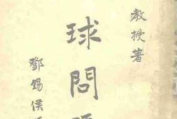 老图书–《琉球问题》电子版合集