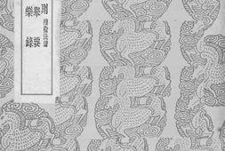 老图书–《琴言十则》电子版合集