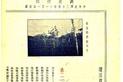 老期刊–《琼农》(广州)1935-1937年合集 电子版